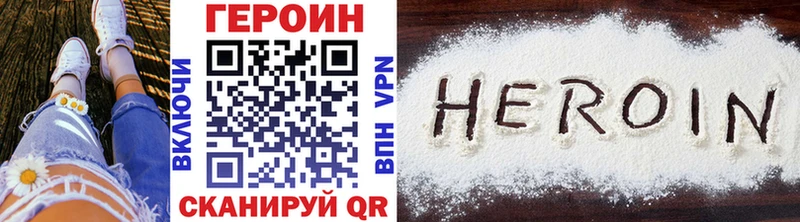 ГЕРОИН Heroin  Купить где  Боровичи 